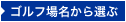 �S���t�ꖼ����I��